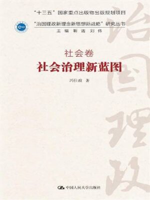 cover image of 社会治理新蓝图